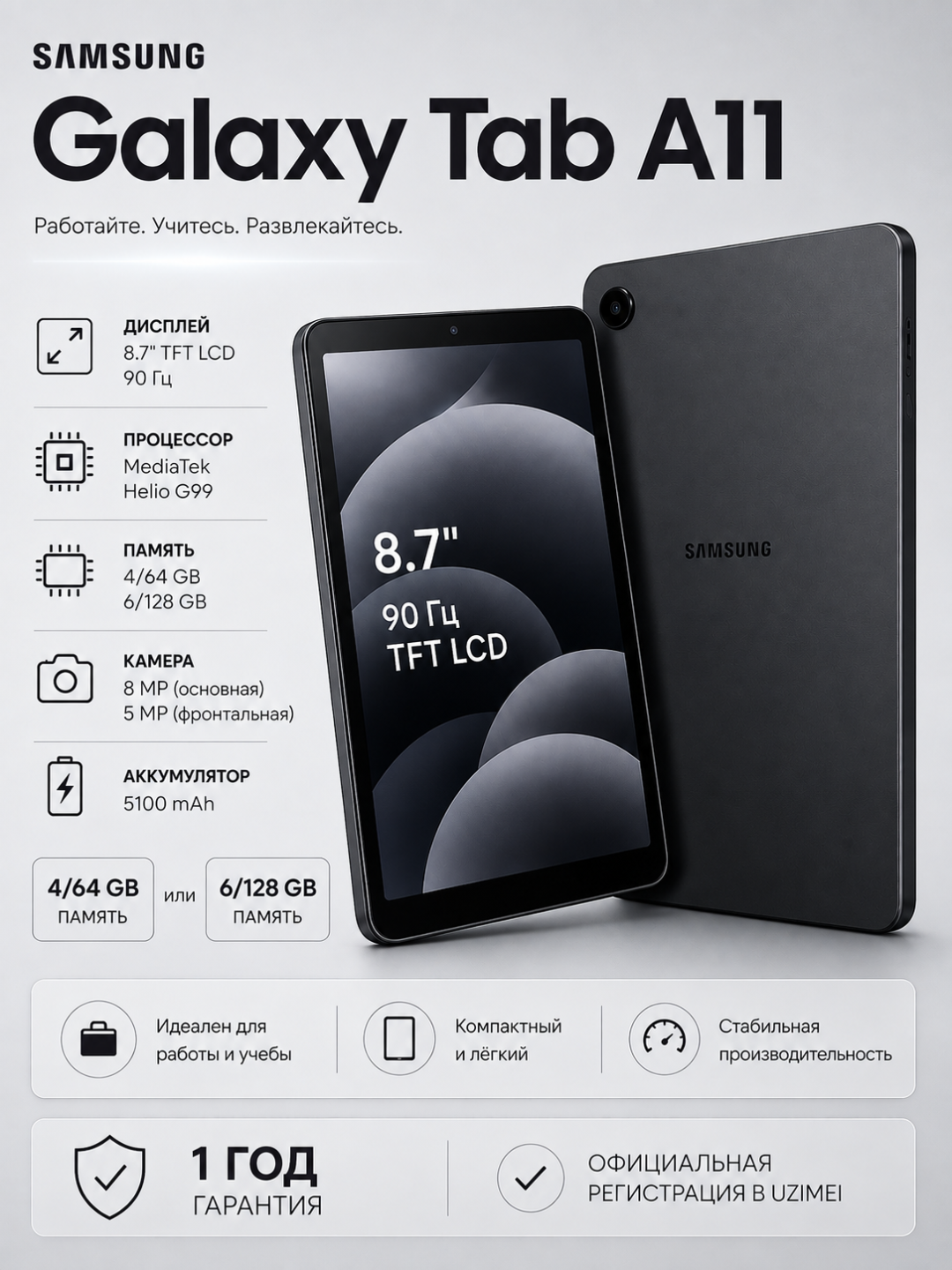 Samsung Galaxy Tab A11 5G, 8,7дюйм (WXGA+), TFT, MicroSD 2ТБ, 5100мАч - 
