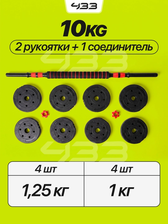 Разборные гантели, набор гантелей, штанга