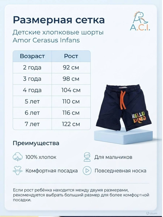 Amor Cerasus Infans bolalar trikotaj shortigi,100% paxta, oʻgʻil va bolalar uchun 2–7 yosh