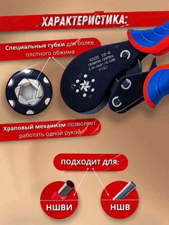 Пресс клещи, для обжима втулочных наконечников