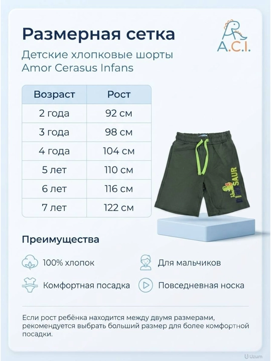 Amor Cerasus Infans bolalar trikotaj shortigi,100% paxta, oʻgʻil va bolalar uchun 2–7 yosh