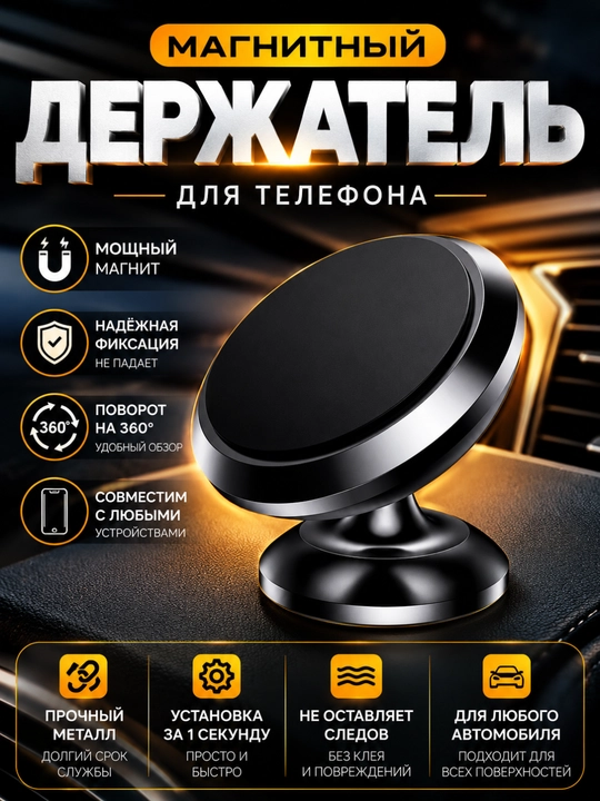 Avtomobil uchun magnit telefon ushlagich - 