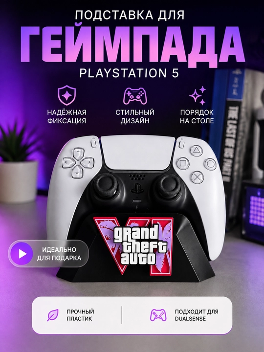 Подставка для геймпада PS5, PlaySation 5, держатель контроллера, подставка для контроллера - 