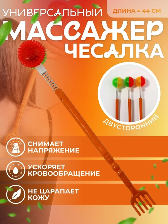 Uzun dastali orqa taroq massajeri, ikki tomonlama