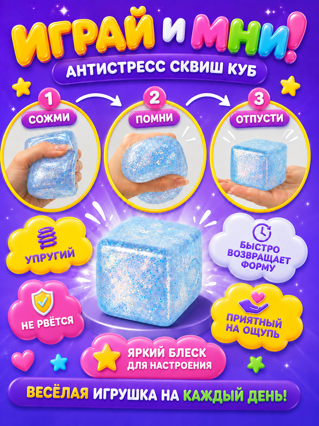 Игрушка-антистресс сквиш-куб с блестками 5,5 см, прозрачная мягкая мялка для рук