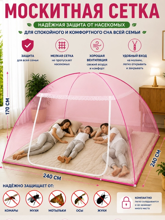 Противомоскитная сетка, мухоловка 240 см, на 240 см - 