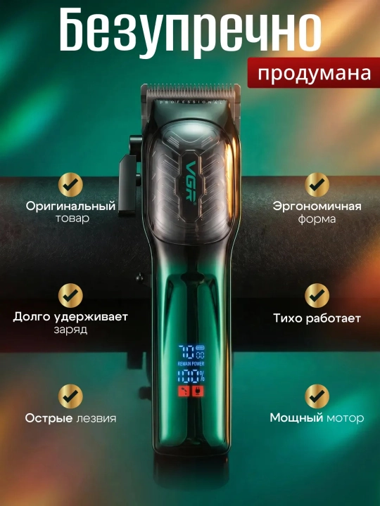 Машинка для стрижки и триммер VGR профессиональный набор, триммер