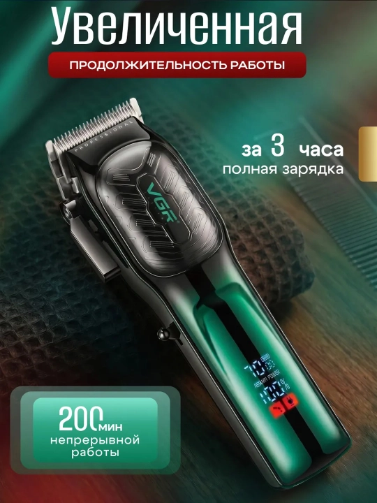 Машинка для стрижки и триммер VGR профессиональный набор, триммер