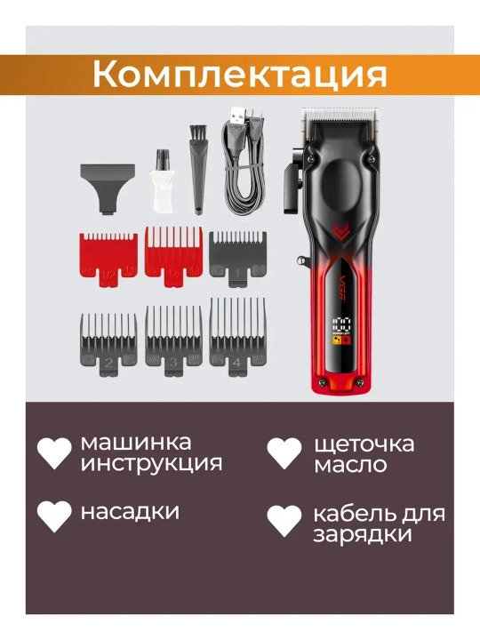 Машинка для стрижки и триммер VGR профессиональный набор, триммер