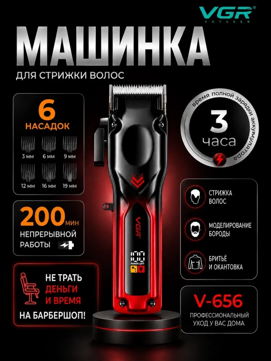 Машинка для стрижки и триммер VGR профессиональный набор, триммер - 