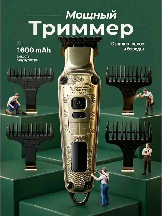 Машинка для стрижки и триммер VGR профессиональный набор, триммер - 