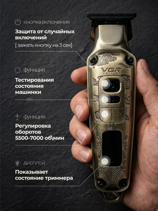 Машинка для стрижки и триммер VGR профессиональный набор, триммер