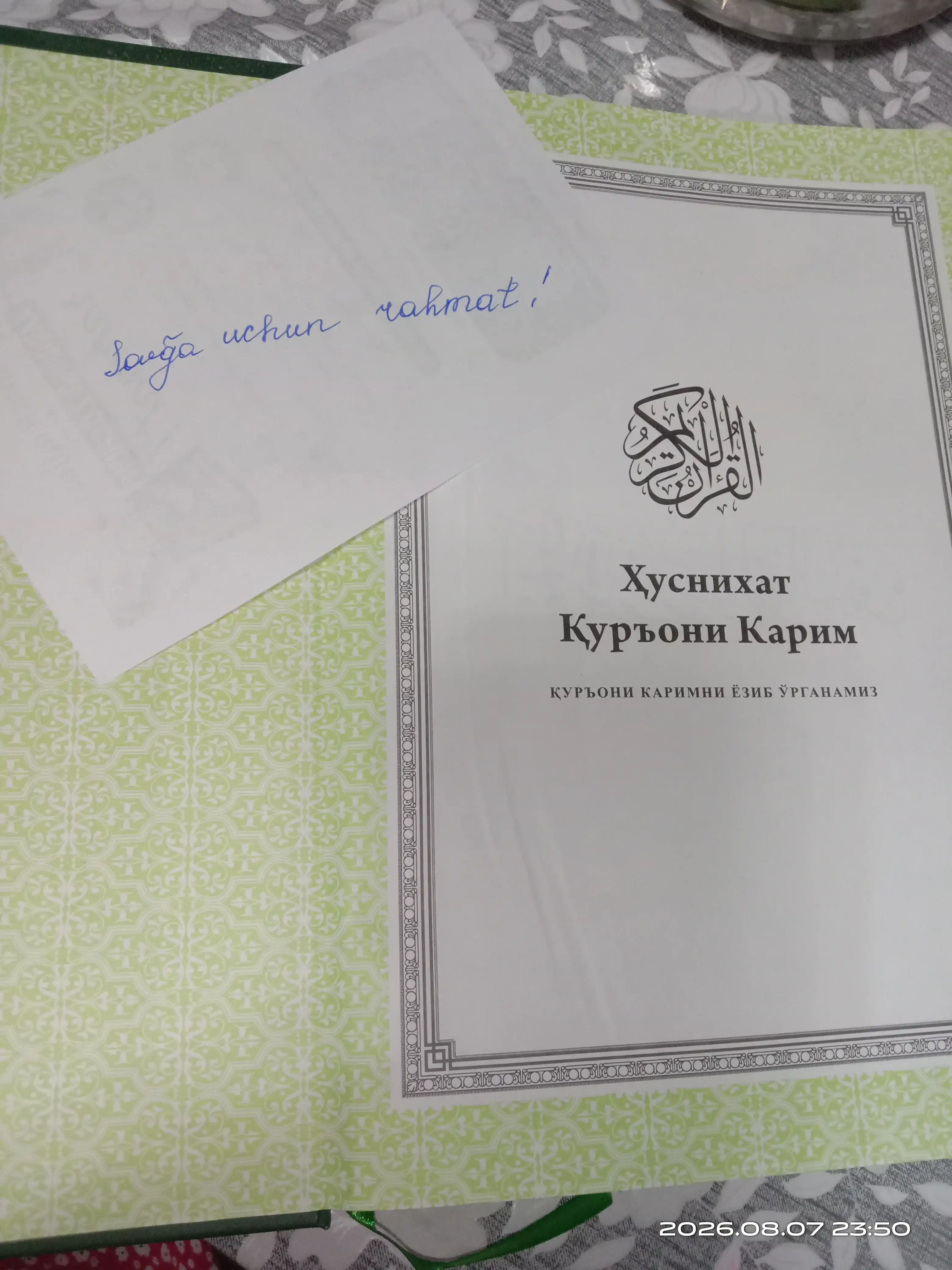 «Тень Корана» — вы можете не только написать Коран, но и прочитать его самостоятельно