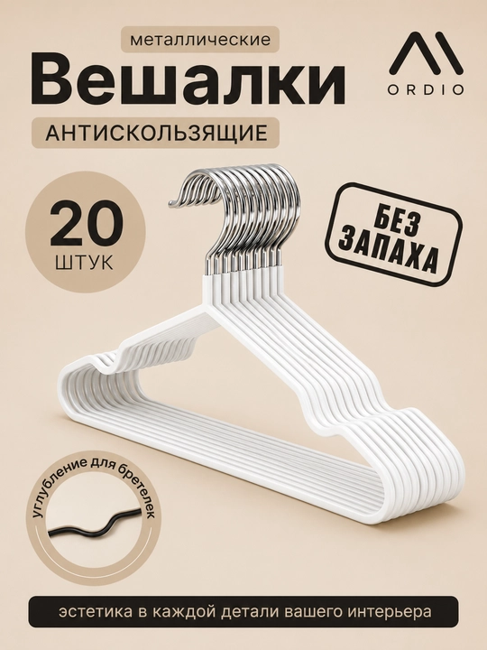 Sirpanishga qarshi metall yelka ilgichlar, to‘plamda 10, 20, 30 dona - 
