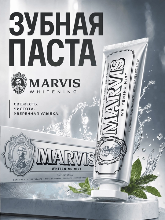 Marvis Classic Strong Mint — премиальная зубная паста с насыщенной мятой, 75 мл, Италия - 