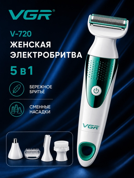 Ayollar uchun 5 ta 1 da simsiz IPX6-VGR-720 epilyatori - 