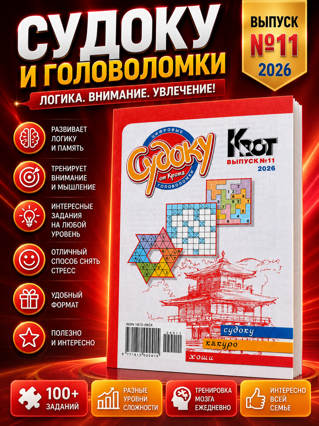 Мини сборник судоку на русском языке - 