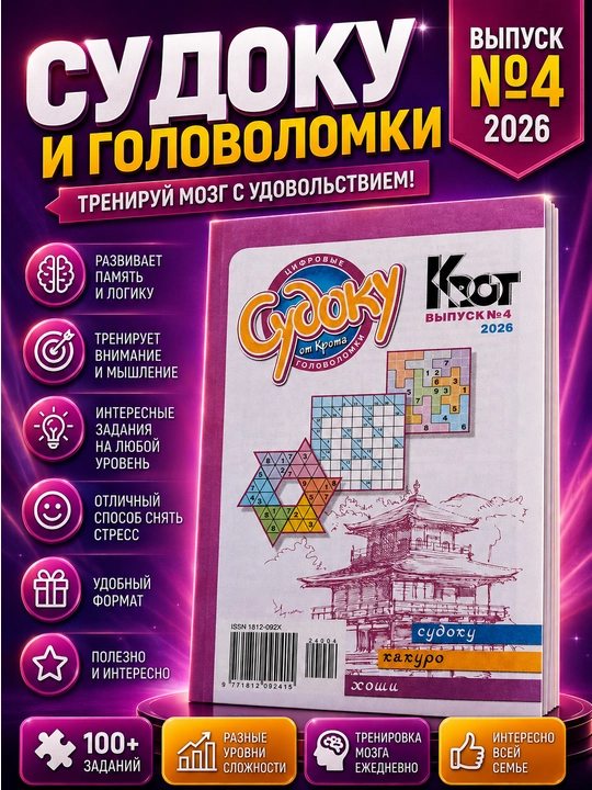 Мини сборник судоку на русском языке - 