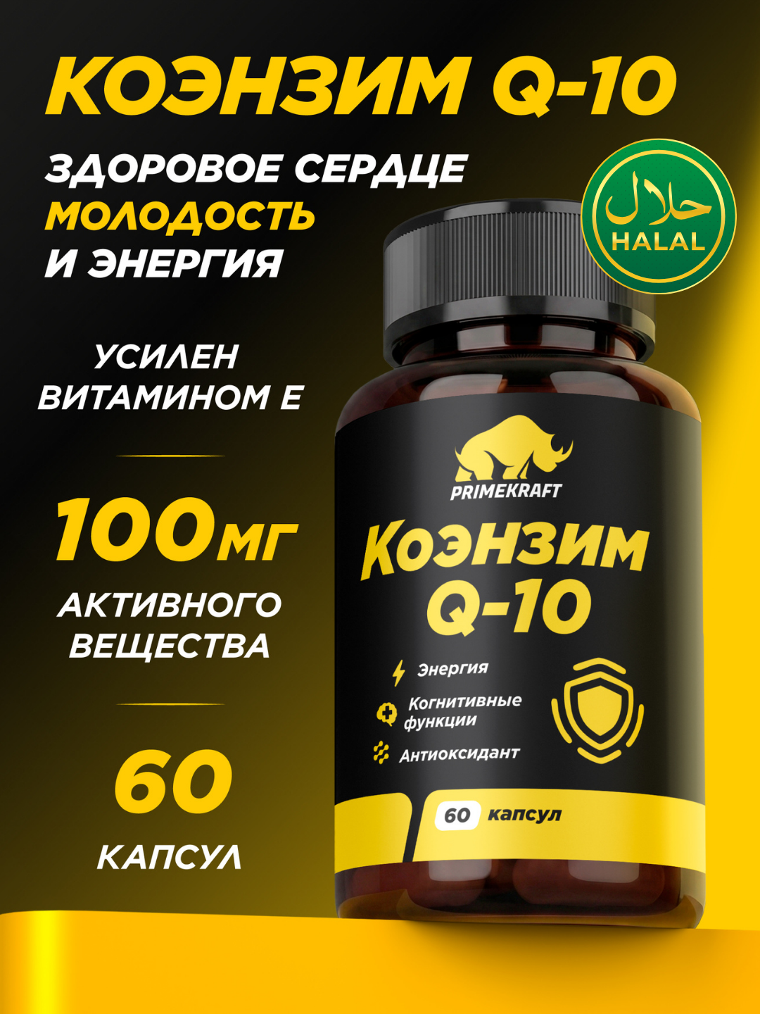 PRIMEKRAFT Koenzim Q10 vitamin E bilan, 100 mg Q10, energiya va antioksidant himoya - 
