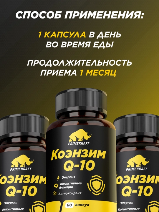 PRIMEKRAFT Коэнзим Q10 с витамином E, 100 мг Q10, поддержка энергии и антиоксидантов