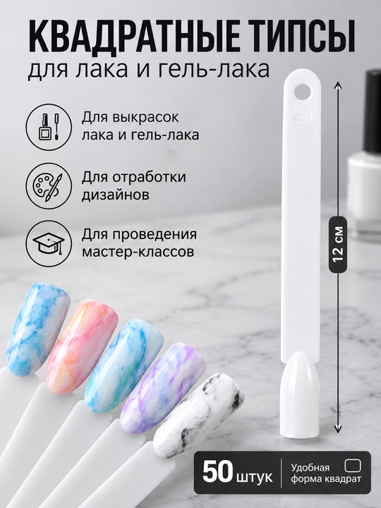 Типсы для палитры, гель-лак, для маникюра ногтей на кольце, 50 шт
