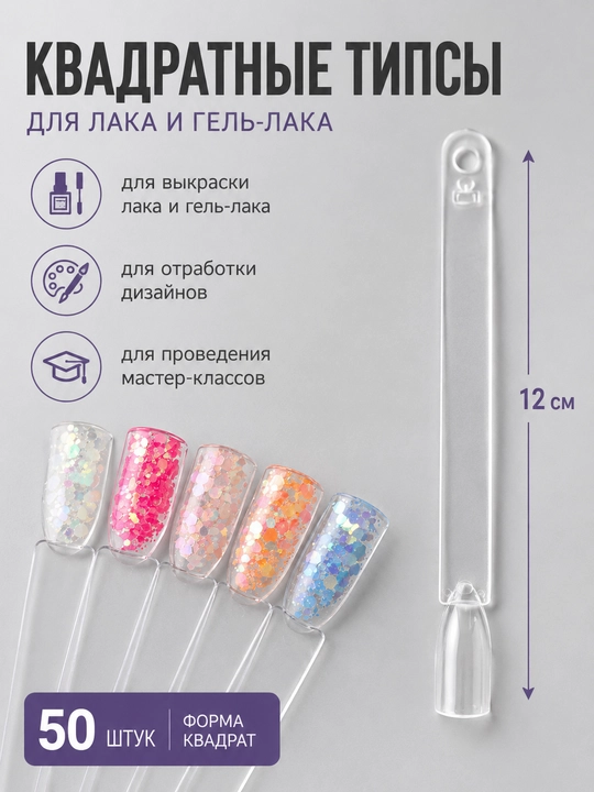 Типсы для палитры, гель-лак, для маникюра ногтей на кольце, 50 шт