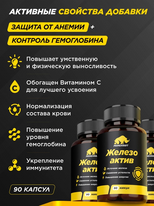 PRIMEKRAFT Ferrum Active temir 20 mg, C, B9, B12 vitaminlari bilan, HALAL