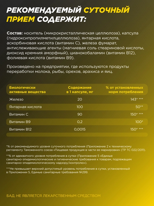 PRIMEKRAFT Ferrum Active temir 20 mg, C, B9, B12 vitaminlari bilan, HALAL
