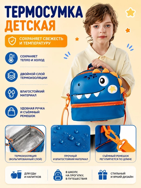 Термосумка для детей: сохраняет тепло и холод, удобна для школы и садика - 