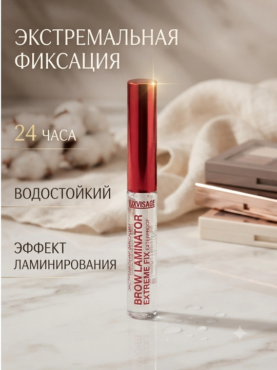 Гель-ламинатор для бровей LUXVISAGE
