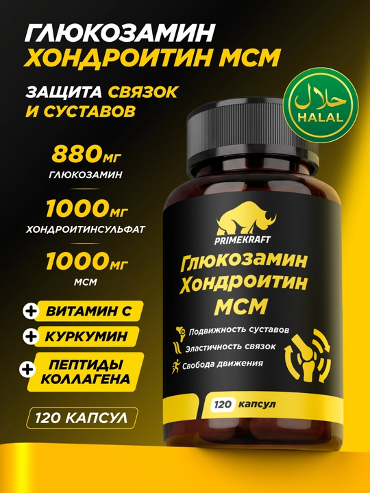 PRIMEKRAFT  Glyukozamin Xondroitin MSM 120 kapsula, II tur kollagen, kurkuma va vitamin C - 