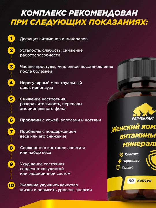 Ayollar uchun vitamin kompleksi 90 kapsula, minerallar va o‘simlik ekstraktlari bilan