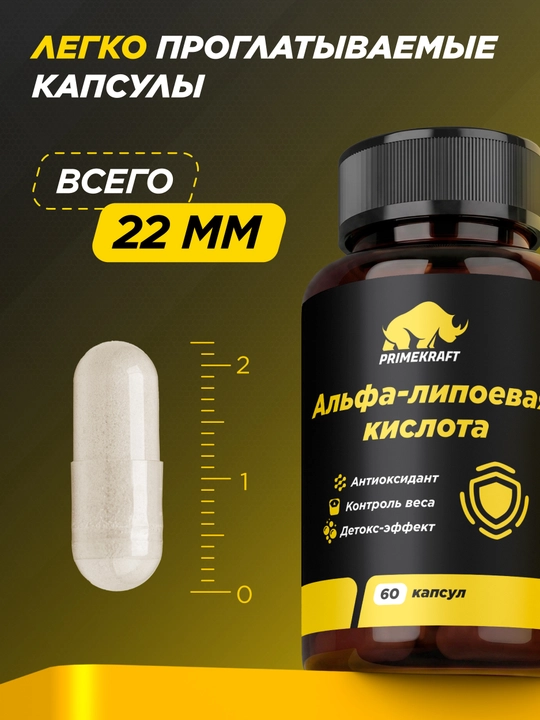 Альфа-липоевая кислота 100 мг, 60 капсул, антиоксидант и поддержка обмена веществ