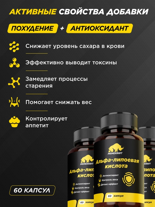Альфа-липоевая кислота 100 мг, 60 капсул, антиоксидант и поддержка обмена веществ