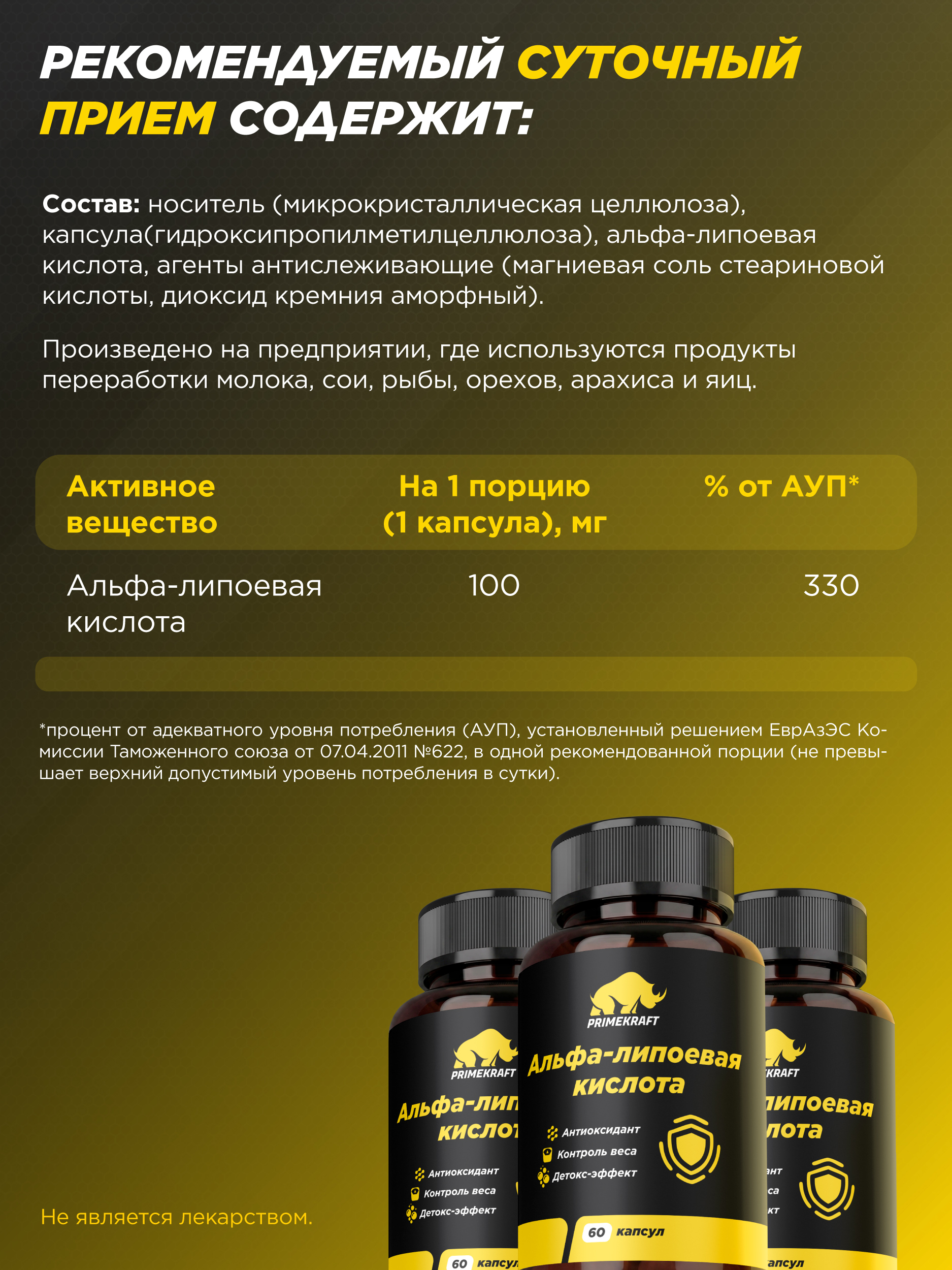 Альфа-липоевая кислота 100 мг, 60 капсул, антиоксидант и поддержка обмена веществ