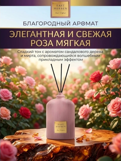 Освежитель воздуха для дома, автомобиля и офиса, диффузор с палочками, 100 мл, EAST HERBEN