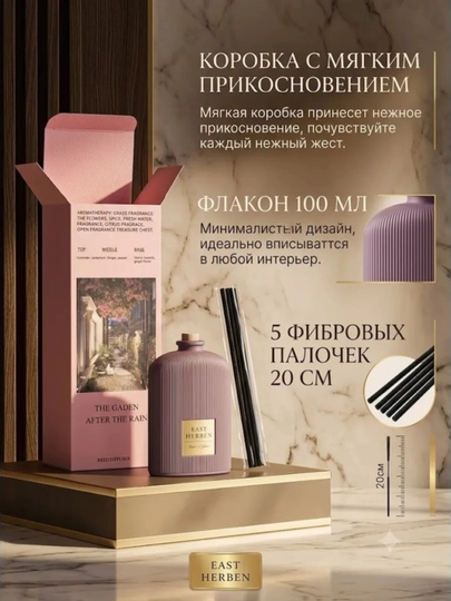Освежитель воздуха для дома, автомобиля и офиса, диффузор с палочками, 100 мл, EAST HERBEN