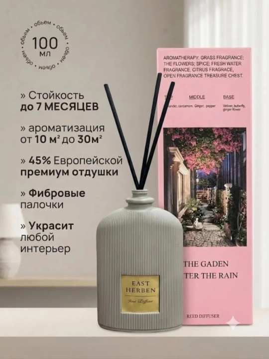 Uy, avto va ofislar uchun havo xushbo'ylagichi, tayoqchali diffuzor, 100 ml, EAST HERBEN