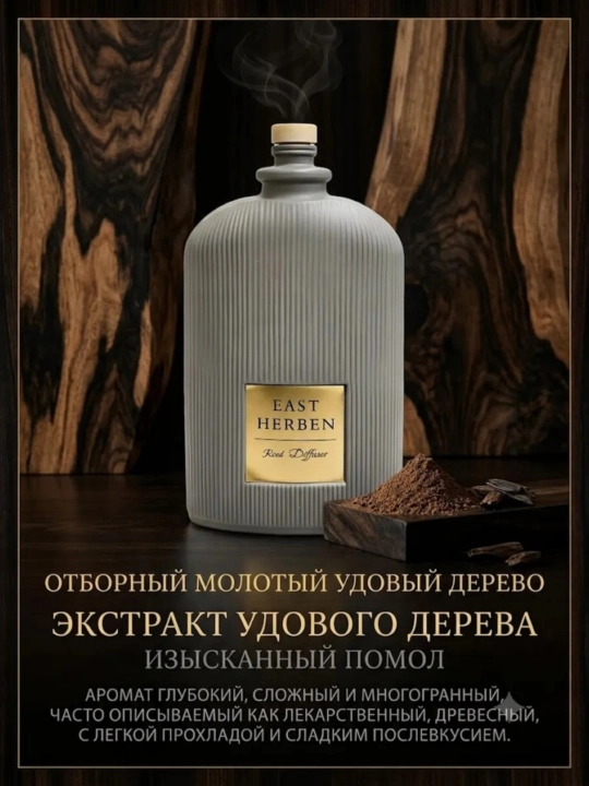 Uy, avto va ofislar uchun havo xushbo'ylagichi, tayoqchali diffuzor, 100 ml, EAST HERBEN