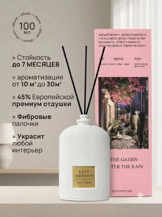 Освежитель воздуха для дома, автомобиля и офиса, диффузор с палочками, 100 мл, EAST HERBEN