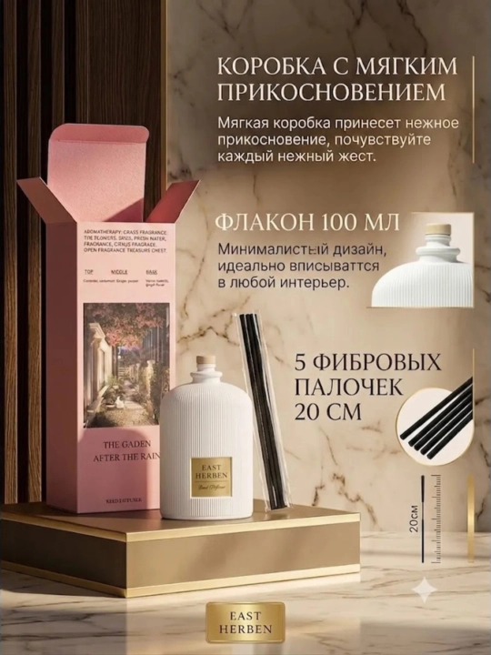 Освежитель воздуха для дома, автомобиля и офиса, диффузор с палочками, 100 мл, EAST HERBEN