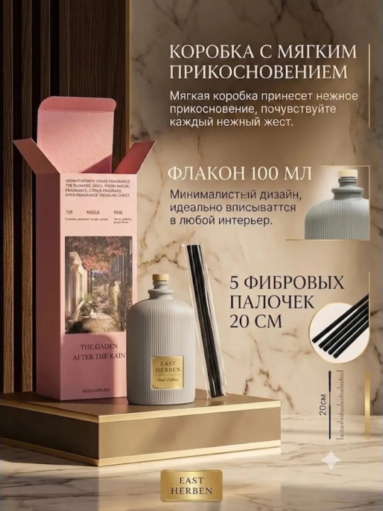 Uy, avto va ofislar uchun havo xushbo'ylagichi, tayoqchali diffuzor, 100 ml, EAST HERBEN