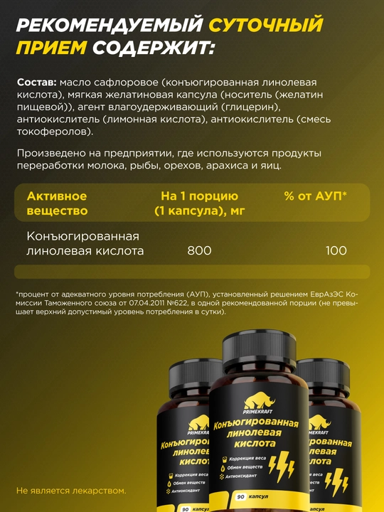 PRIMEKRAFT CLA 800 мг, 90 капсул, конъюгированная линолевая кислота для контроля веса