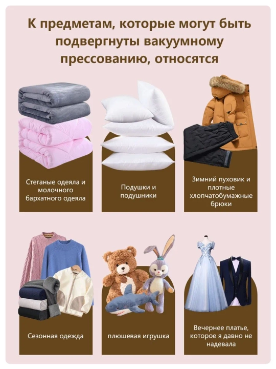 Вакуумные пакеты для одежды, 4 размера по 5 шт.; электрический насосы — отдельный вариант