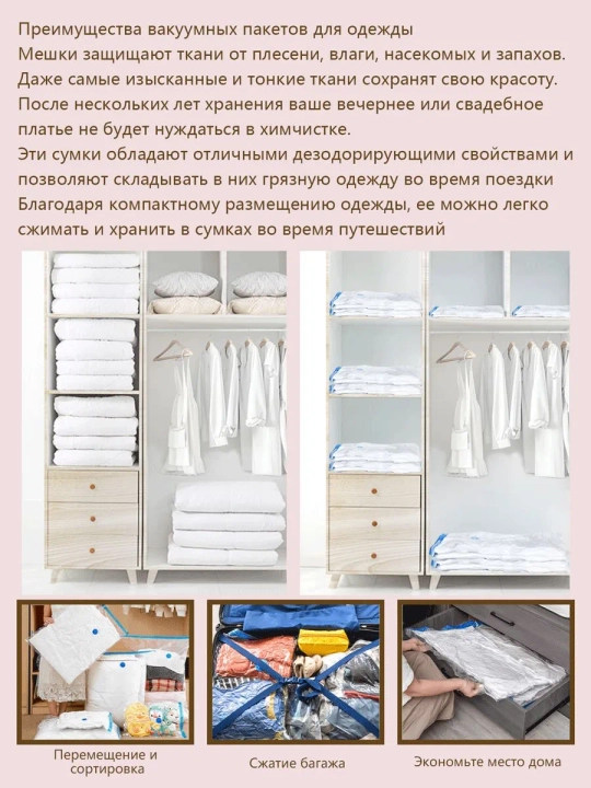Вакуумные пакеты для одежды, 4 размера по 5 шт.; электрический насосы — отдельный вариант