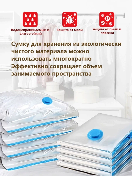 Вакуумные пакеты для одежды, 4 размера по 5 шт.; электрический насосы — отдельный вариант