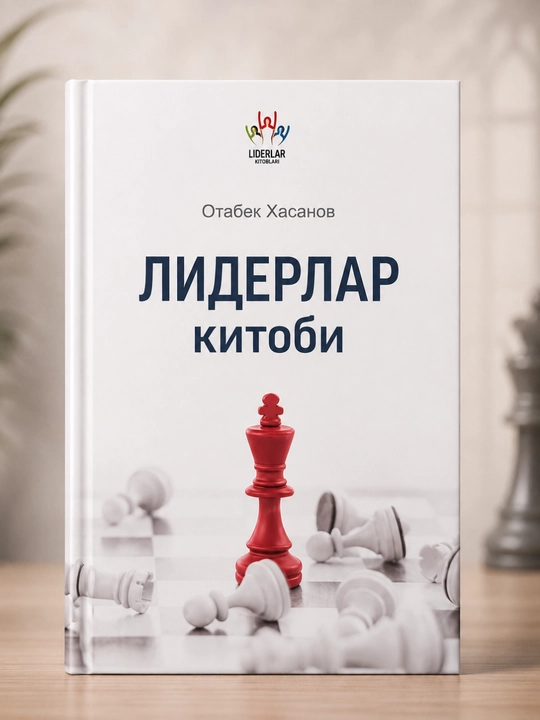 «Книга лидеров» — Отабек Хасанов  - 