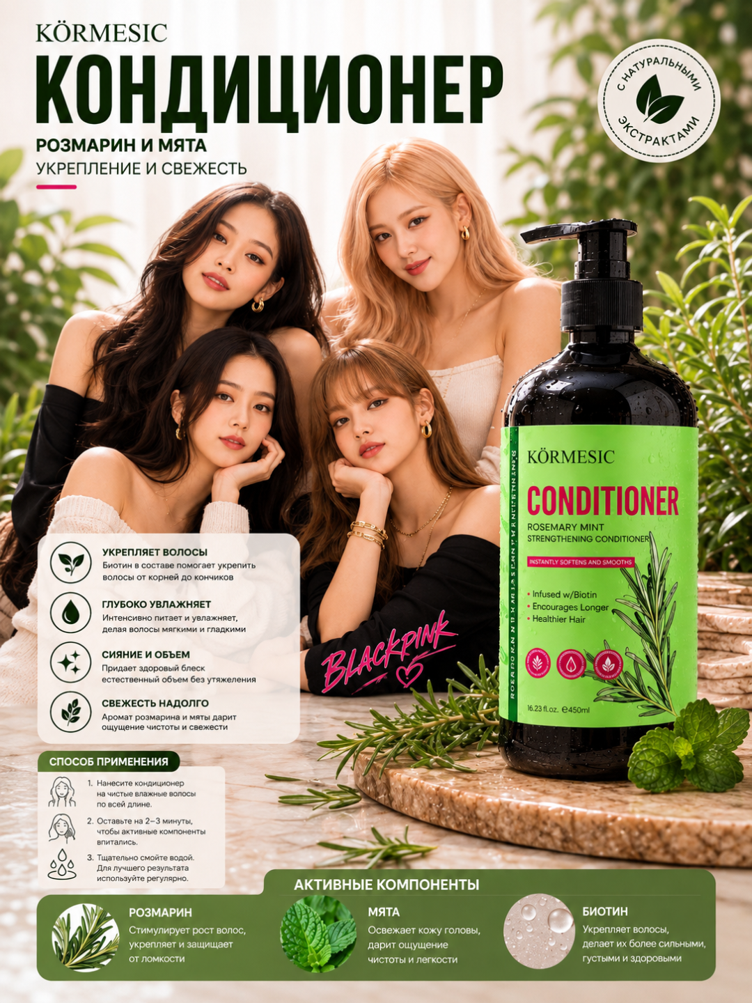 KO‘RMESIC Rosemary Mint Strengthening Conditioner soch uchun konditsioneri - 450 ml - 