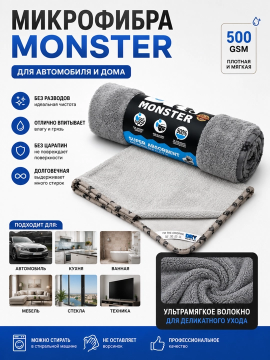 BP Monster Premium mikrofiber avtomobil quritish sochiq 50×70 sm, 900 GSM, 225 g - 
