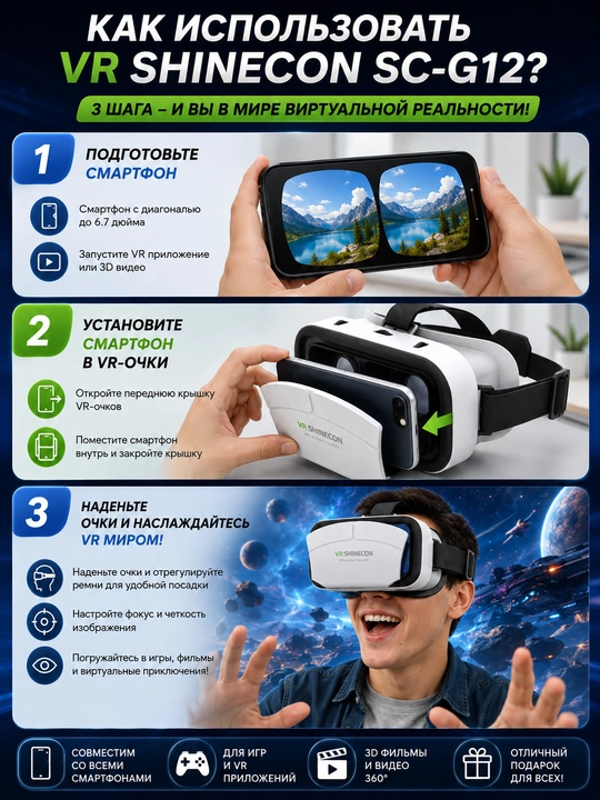 VR SHINECON SC-G12 VR очки – 3D виртуальная реальность, угол обзора 100°